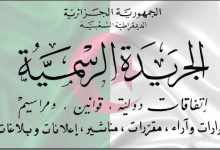 Photo of مشروع قانون جزائري لإلغاء اللغة الفرنسية من الجريدة الرسمية