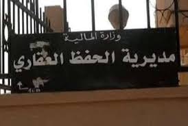 Photo of 30 متهما منهم محافظون عقاريّون ضمن شبكة “بزنسة” بأملاك الدولة