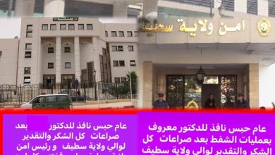 Photo of نزاع قضائي يحاول توريط رموز الدولة بسطيف